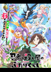 Ninja to Koroshiya no Futarigurashi image