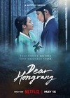 Dear Hongrang poster