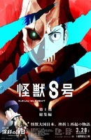 Kaiju No. 8: Mission Recon poster