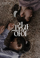 The Second Child